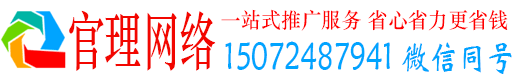 连江官理百度广告竞价